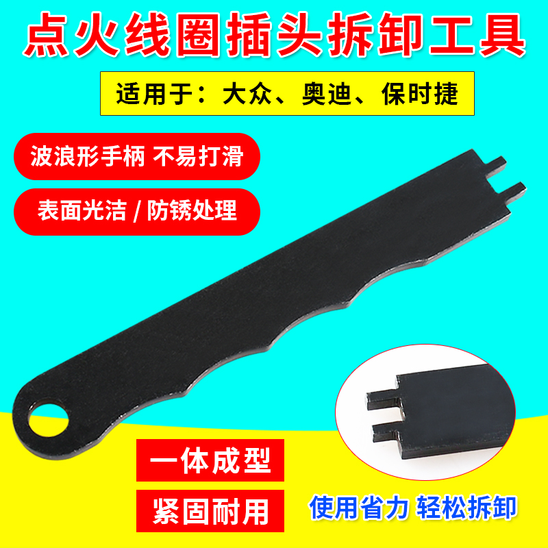 众车来点火线圈插头拔取器拆卸器