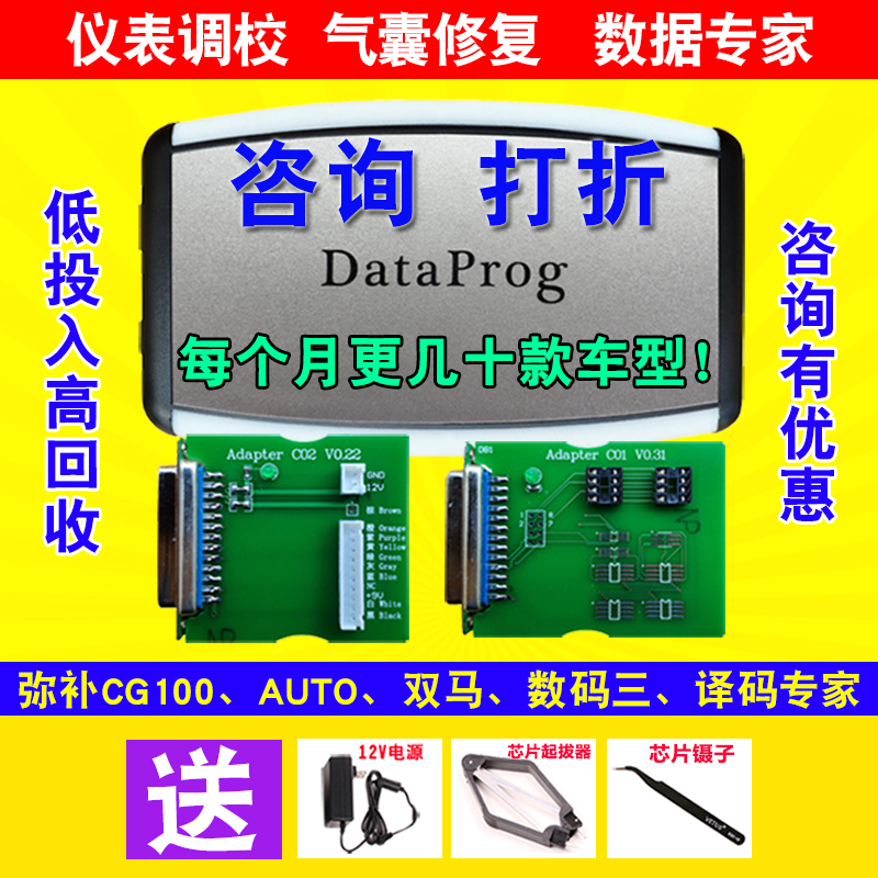 DataProg汽车电脑数据编程器 超AUTO 双马 数码大师3调表编程