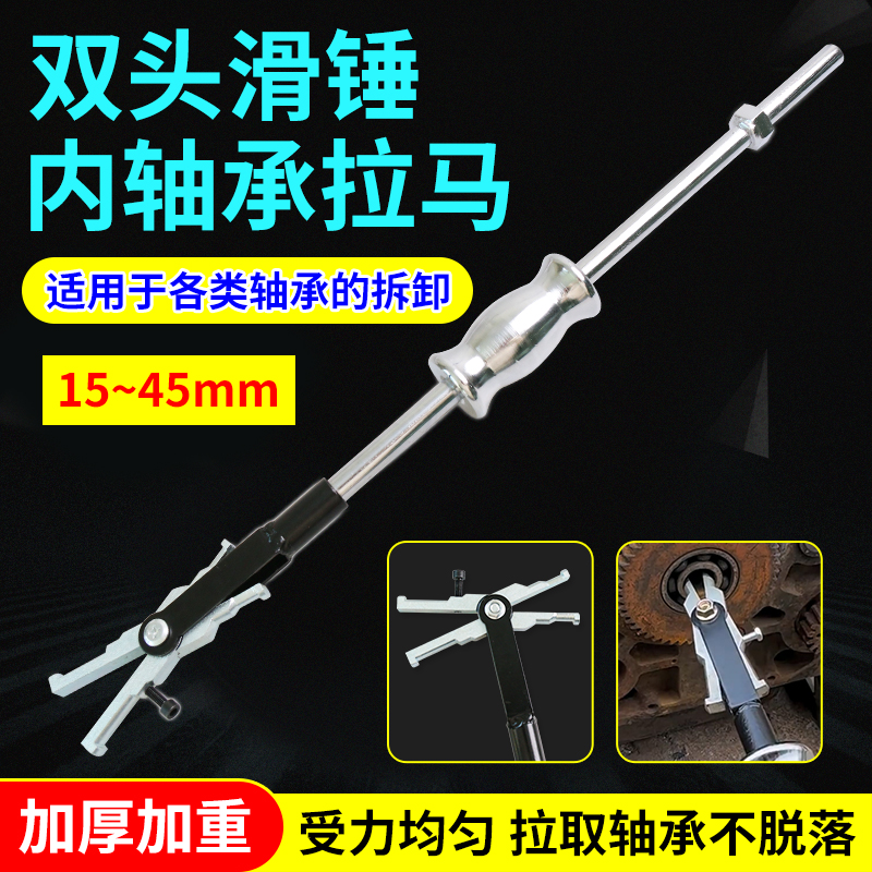 双头滑锤拉马内轴承拉马汽车收割机拖拉机拆卸轴承工具拉码取出器