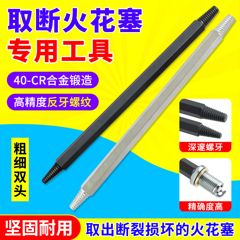 汽车取断火花塞专用倒锥