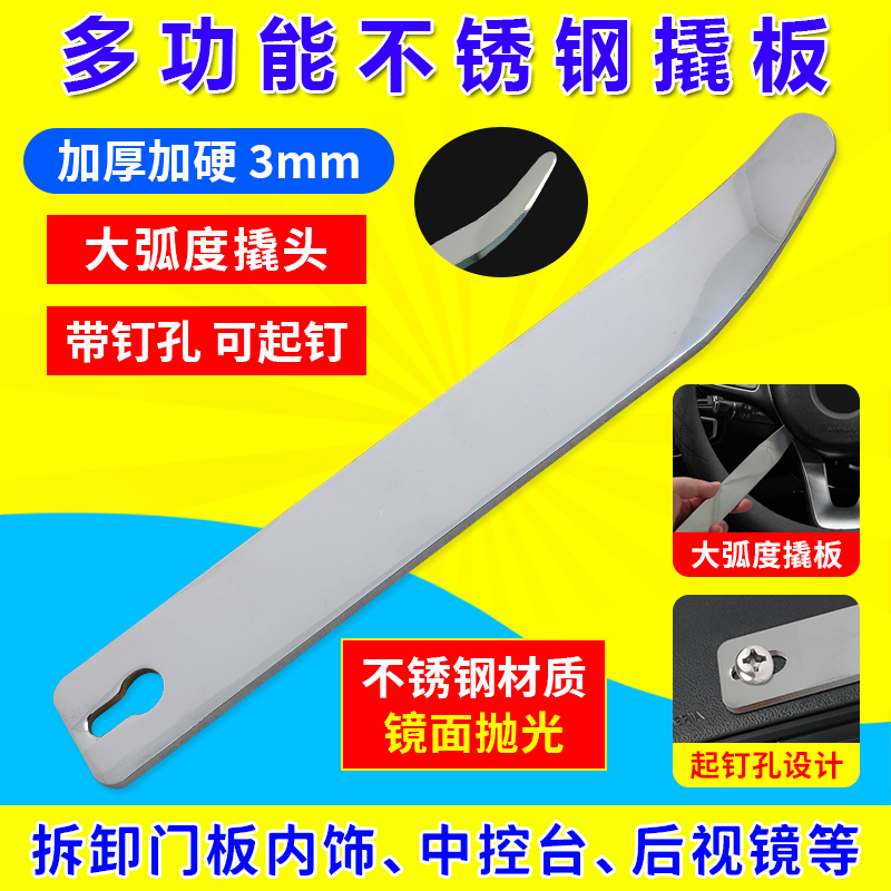 S1加厚拆车门板工具起子胶扣