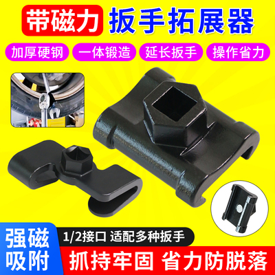 加力辅助工具扳手转换扩展器带磁