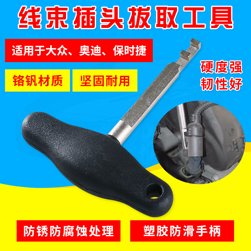 线束插头拔取工具众车来线束插头