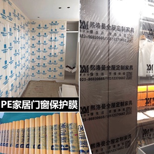 修铝合金门窗保护膜衣橱柜成品自粘透明塑料家具加厚防尘PE 定制装