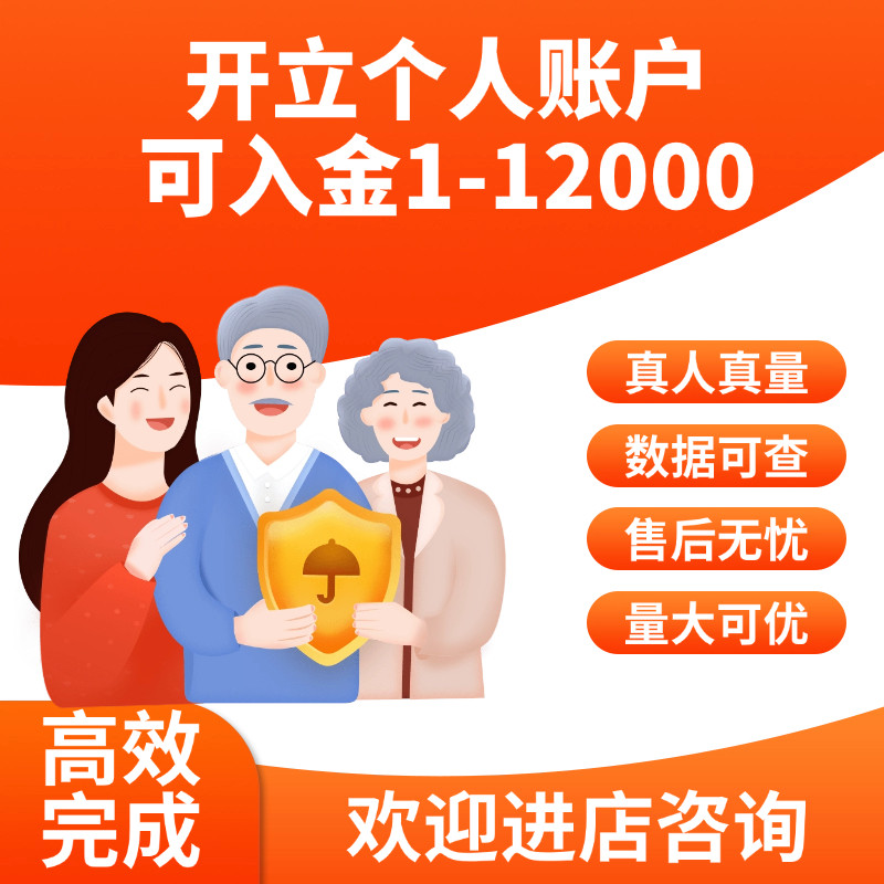 养老指标办理 开立个人养账户开养老入金 各行养老指标 养老缴存