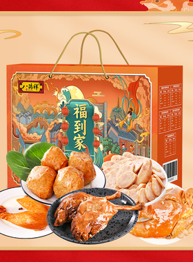 熟食卤味礼盒装食品食品节日送礼送长辈送领导腊味1220g礼盒装