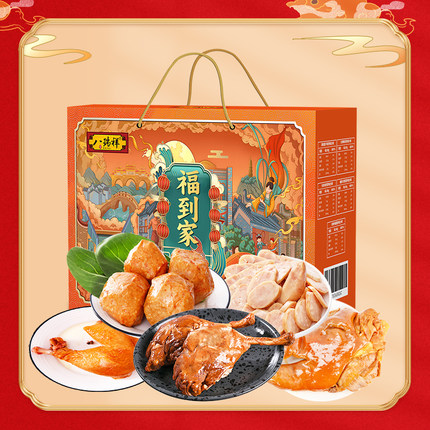 熟食卤味礼盒装食品食品节日送礼送长辈送领导腊味1220g礼盒装