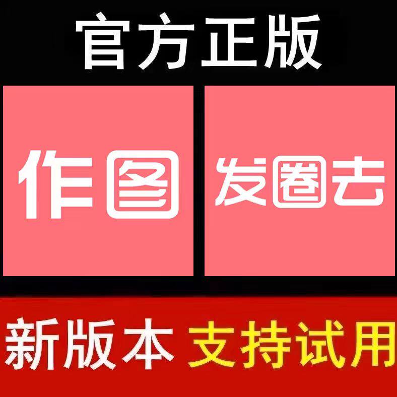 正点点作图授权码会歪点点去发圈趣歪一点微商水印员截图王激活码