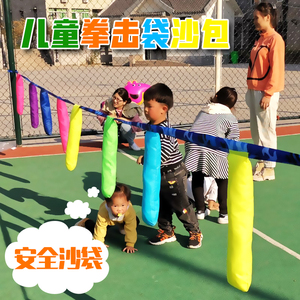 拳击沙袋幼儿园玩具儿童感统器材