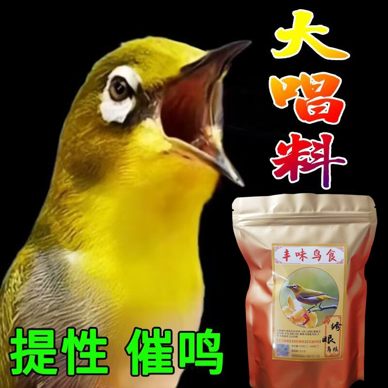 暗绿红肋绣眼鸟食提性大唱锈眼专用饲料手工小颗粒防水便秀眼鸟粮