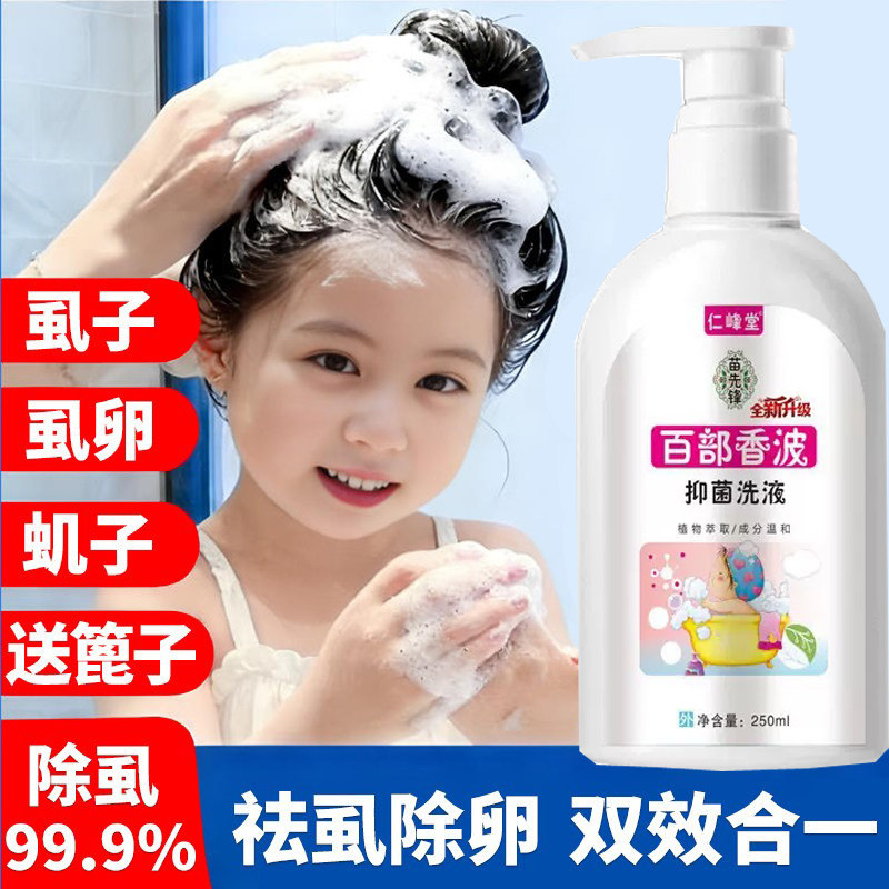 小女孩头发虱立净去除头上虱卵虮子非虱子药百部酊儿童的洗头发水