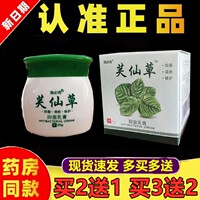 【买2送1 买3送2】正品芙仙草乳膏20g皮肤外用草本软膏