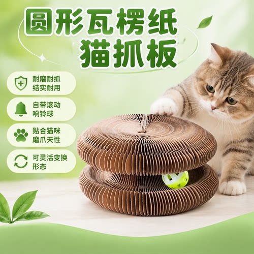 中型猫圆形瓦楞纸多层耐抓抓板