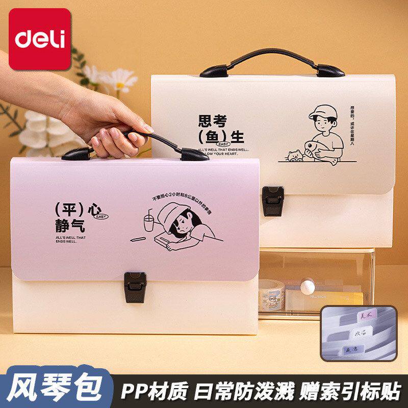 得力风琴包学生试卷收纳袋带索引标贴PP防泼溅风琴文件夹收纳神器