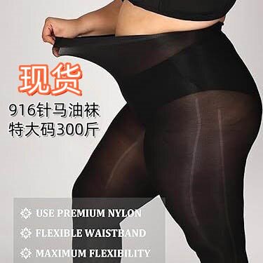 跨境特大码马油丝袜极光油亮黑马油袜反光重口味女夏薄款冬季大码