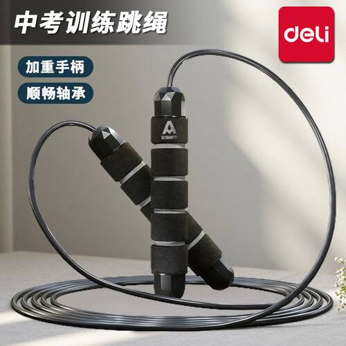 得力安格耐特负重手柄跳绳3米钢丝绳小学生体育考试用训练竞速绳