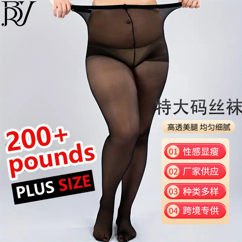 欧美外贸特大码丝袜300斤可穿女春夏薄款加肥加大平板连裤袜现货