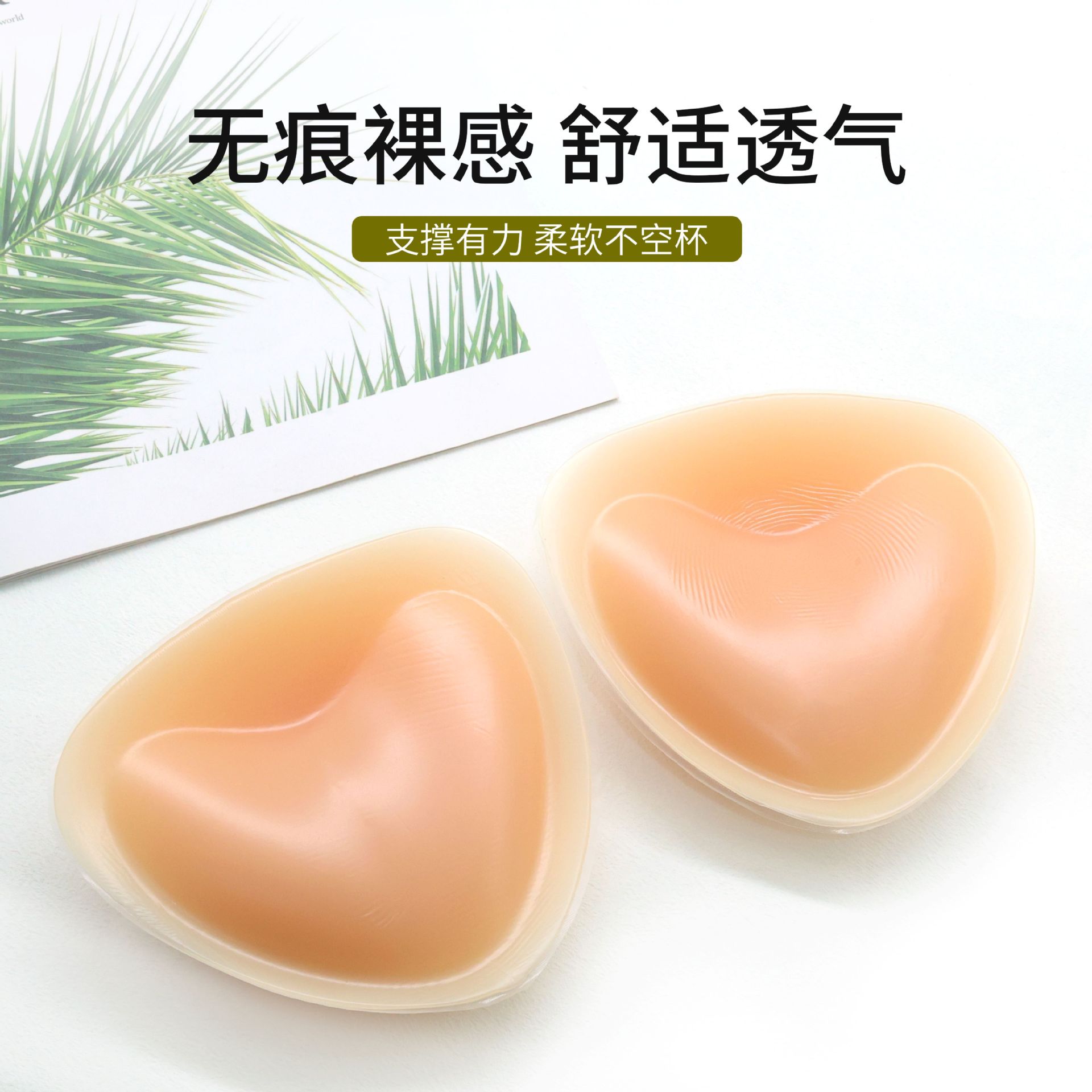 跨境加厚硅胶三角胸垫小胸聚拢丰胸插片泳衣小胸神器心形内衣垫女