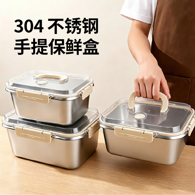 304不锈钢保鲜盒带盖手提收纳盒