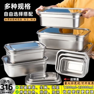 食品级316不锈钢保鲜盒商用冰箱冷藏厨房收纳餐盒可加热烤箱蒸箱