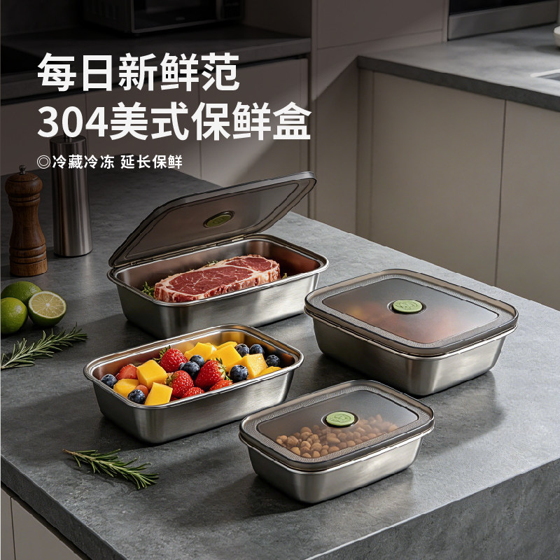 特厚食品级304带盖密封保鲜盒