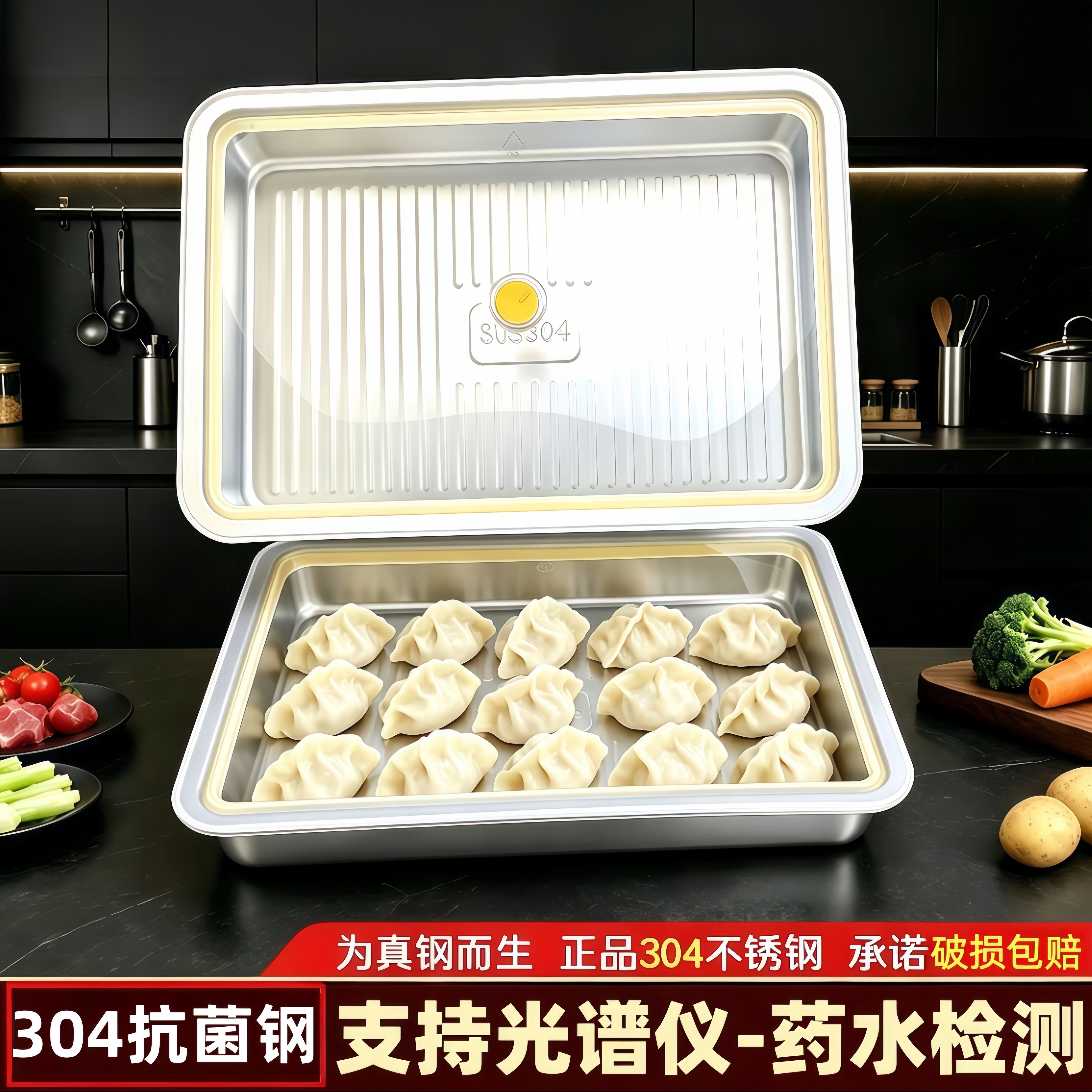 304不锈钢饺子保鲜盒带盖防粘