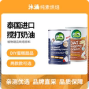 Nature Charm椰子搅打奶油无麸质烘焙原料蛋糕植物基泰国纯素食