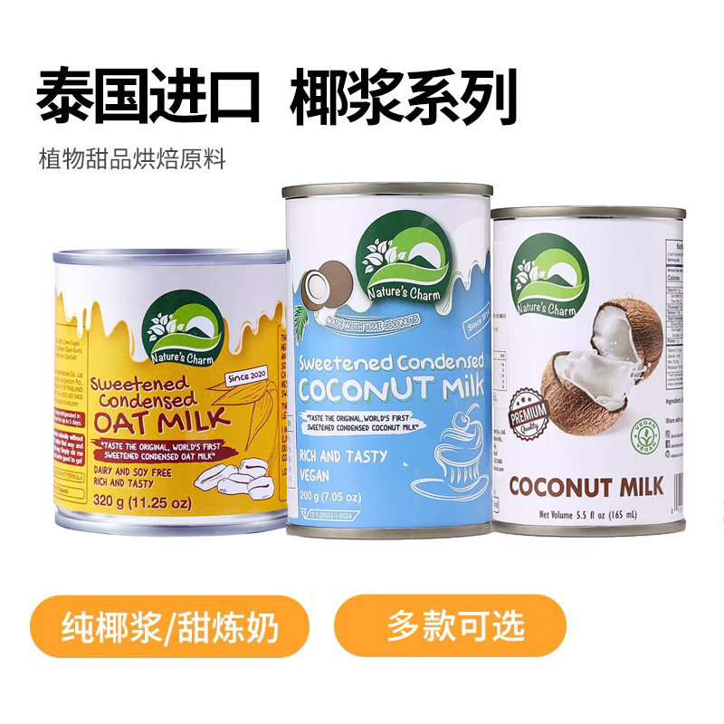椰浆甜炼奶搅打奶油Nature'sCharm素食植物泰国进口甜品烘焙原料