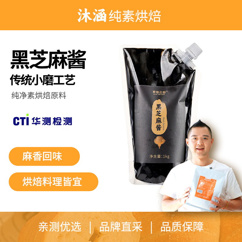 素咖云超纯黑芝麻酱传统小磨石磨抹面包酱拌面调味素食烘焙原料