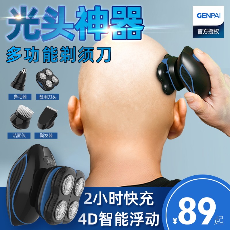 剃光头机电动剃须刀男士光头神器自己剪全身水洗智能充电式刮胡刀