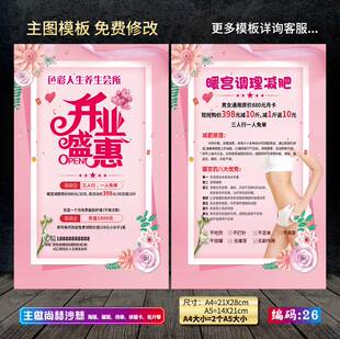 尚赫广告海报宣传画尚赫传单彩页开业大酬宾盛大开业暖宫减肥彩页