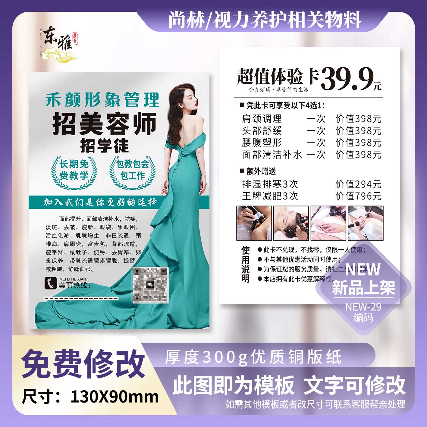 尚赫名片卡片体验卡体验券优惠券优惠卡代金券美容减肥招募养生卡
