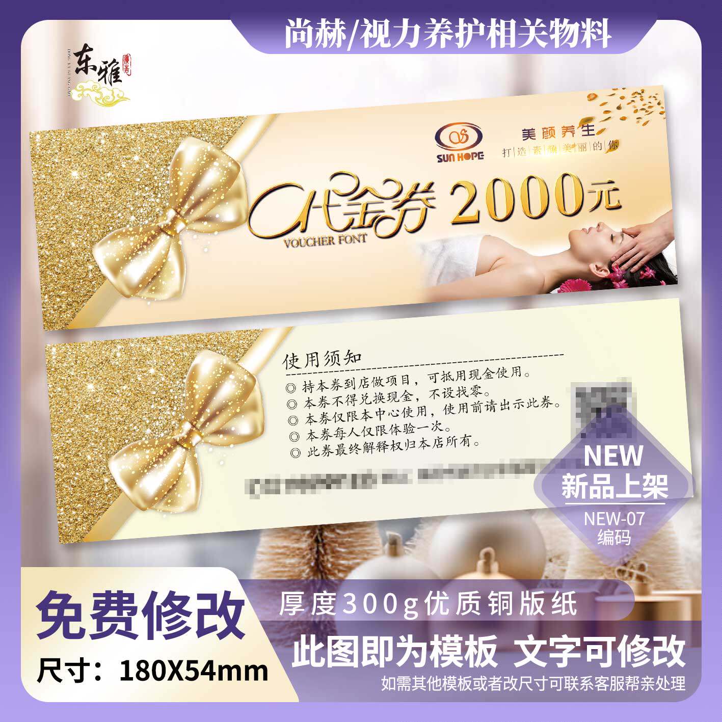 尚赫名片卡片体验卡体验券优惠券优惠卡代金券美容减肥理疗瘦身卡