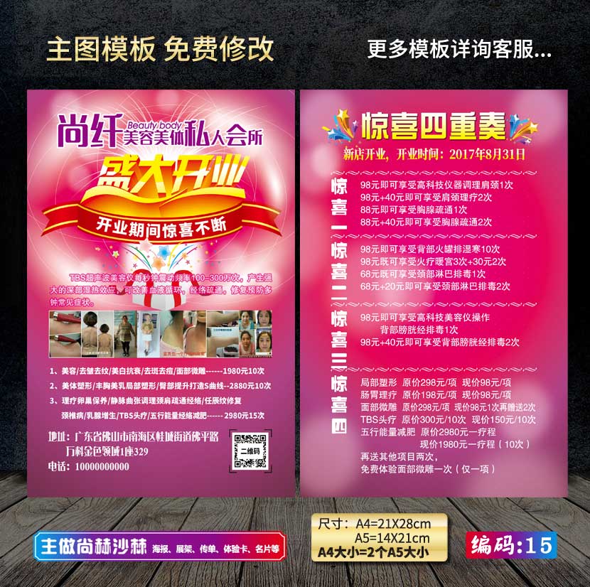 尚赫广告海报宣传画尚赫减肥传单彩页开业大酬宾盛大开业试营业