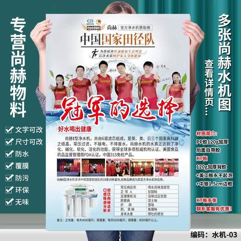 尚赫仪器海报宣传画报美容院装饰画尚赫I型水机净水器有氧活水机