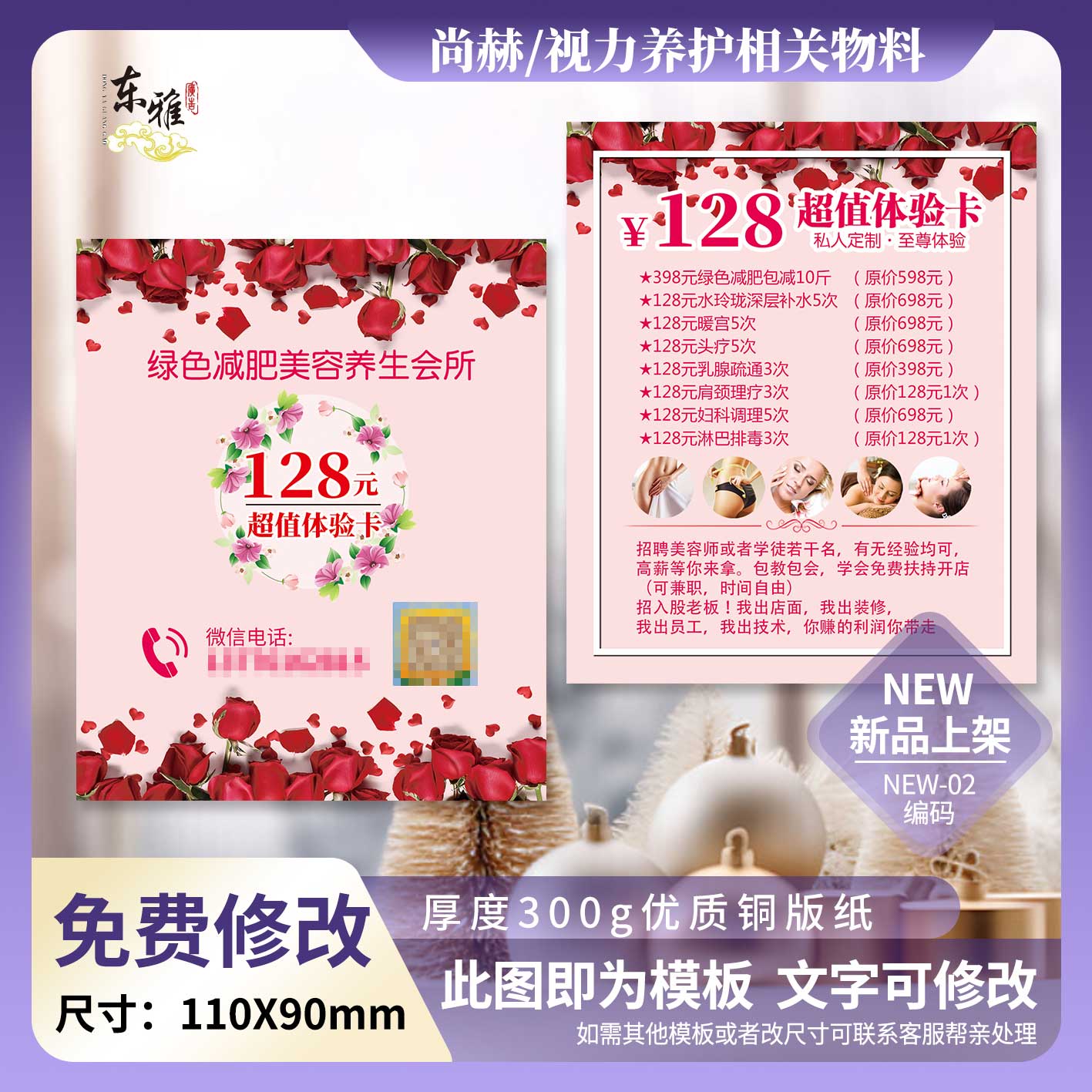 尚赫名片卡片体验卡体验券优惠券优惠卡代金券美容减肥理疗瘦身卡