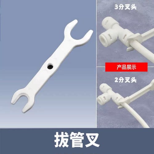 家用净水器配件退管工具拆管撬管2分3分口接头专用拔管叉退管工具