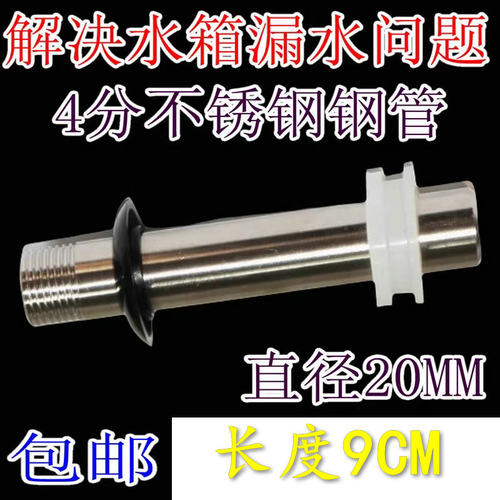 太阳能热水器水箱进水漏水修理侧面下进出水口 4分不锈钢进出水管