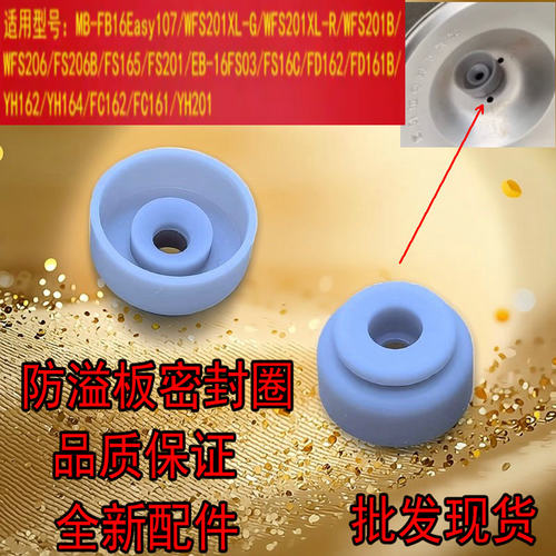 适美的电饭煲1.6L升密封胶座胶套FS163/MB-FD162/MB-YN161密封圈