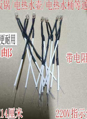 多功能指示灯电饭锅配件通用电水壶电热电饼铛电源指示灯220V氖泡