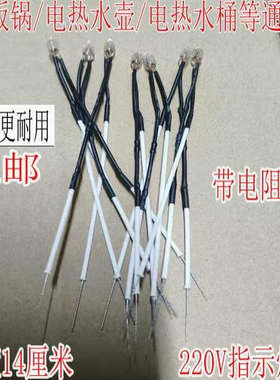 多功能指示灯电饭锅配件通用电水壶电热电饼铛电源指示灯220V氖泡