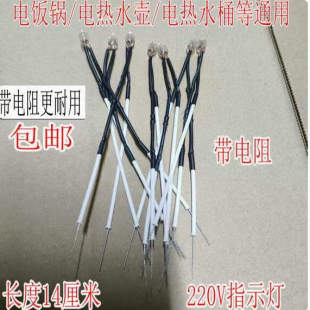 多功能指示灯电饭锅配件通用电水壶电热电饼铛电源指示灯220V氖泡