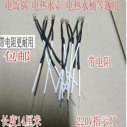 多功能指示灯电饭锅配件通用电水壶电热电饼铛电源指示灯220V氖泡