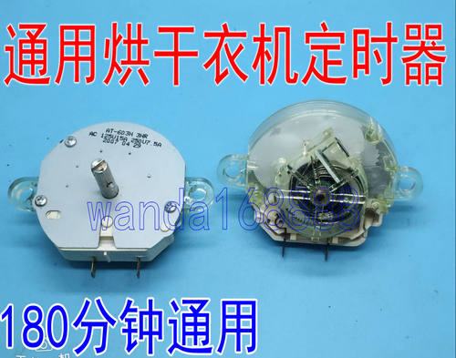 通用干衣机定时器烘干机定时开关DFJ-A(180分钟)/250V/15A