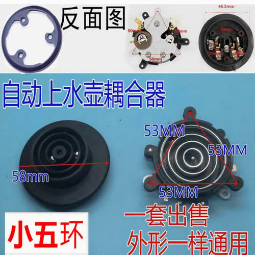 适用美菱奥克斯饮水机茶吧机五环底座温控耦合器电热水壶底盘芯