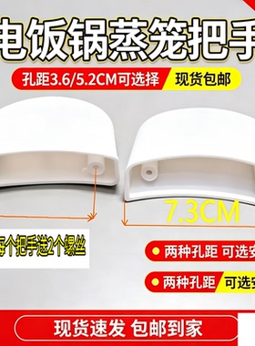 老式加厚电饭锅蒸笼电饭煲蒸手柄手提把手侧耳朵电锅盖把手包邮