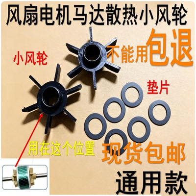 通用散热风叶扇电风扇风扇叶电机马达散热器电风扇配件散热小风叶