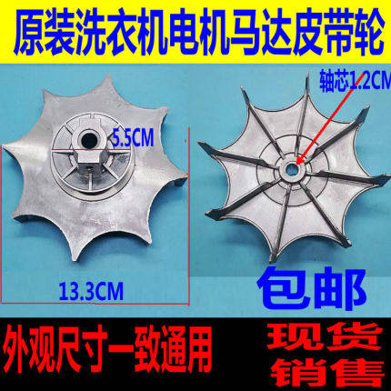 各大品牌 全/半自动迷你小洗衣机皮带轮铁电机风轮叶散热轮 促销