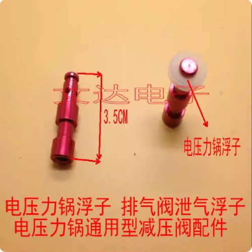 通用半球电压力锅配件15L浮子阀21川粤25升电高压煲止开阀小圈
