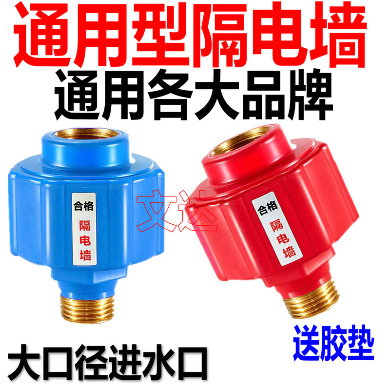 电热水器防电墙通用型配件大全漏电墙热水器隔电墙大流量安全接头-封面